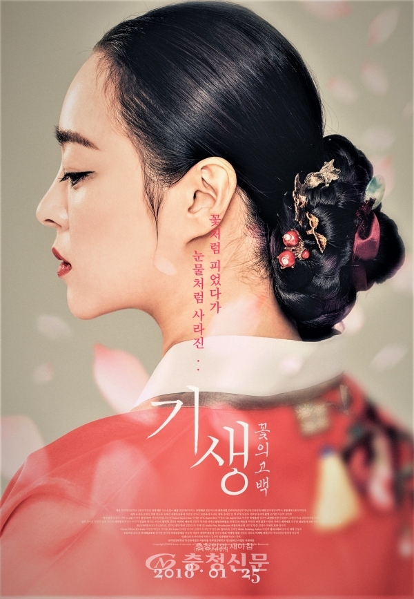 영화 ‘기생 : 꽃의 고백’ 포스터.<한국영상대 제공></div>